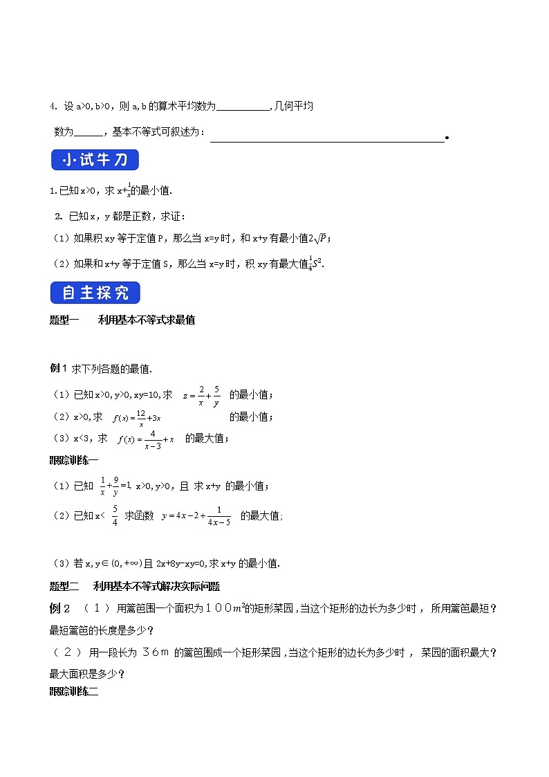 高中数学必修一 2.2 基本不等式 学案新第2页