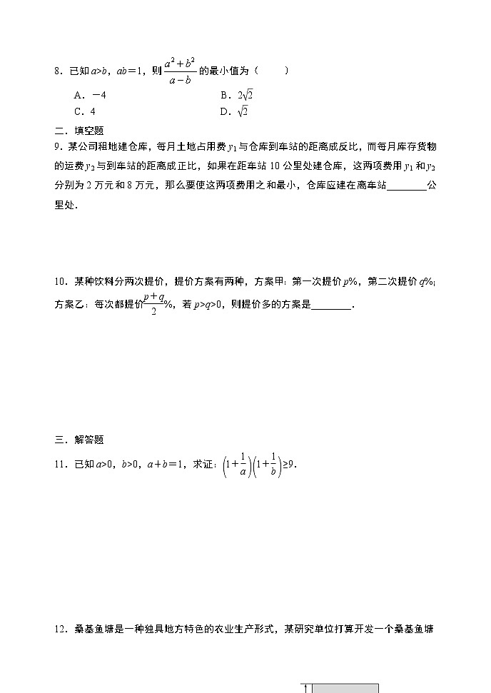 高中数学必修一 2.2.2基本不等式限时作业（第二课时）限时作业第2页