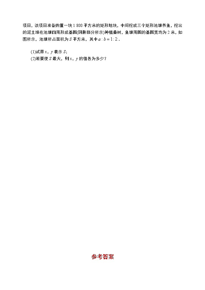 高中数学必修一 2.2.2基本不等式限时作业（第二课时）限时作业第3页