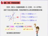 高中数学必修一 2.3 二次函数与一元二次方程、不等式-同步教学课件