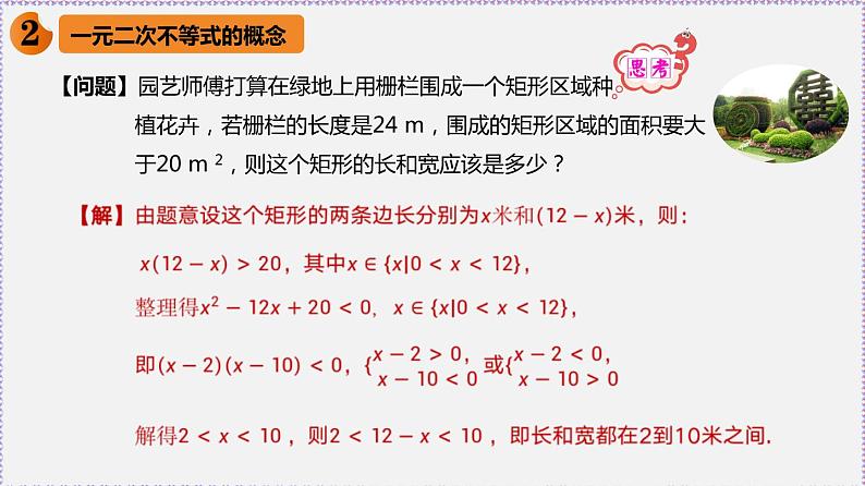 高中数学必修一 2.3 二次函数与一元二次方程、不等式-同步教学课件第3页