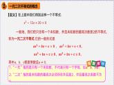 高中数学必修一 2.3 二次函数与一元二次方程、不等式-同步教学课件