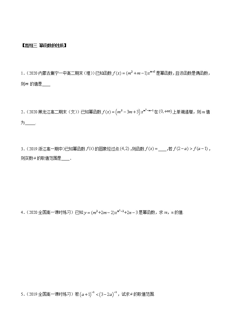高中数学必修一 3.3 幂函数（精练）（无答案）第3页