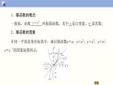 高中数学必修一 3.3 幂函数同步课件（33张）