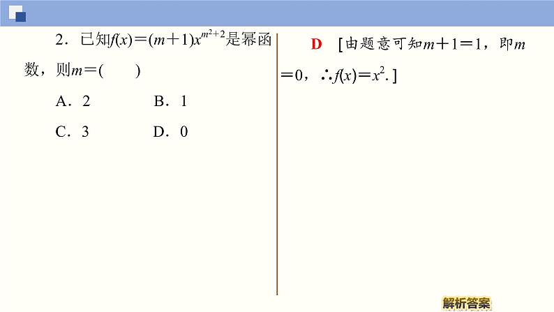 高中数学必修一 3.3 幂函数同步课件（33张）第7页