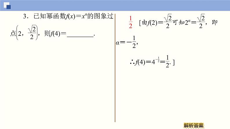 高中数学必修一 3.3 幂函数同步课件（33张）第8页