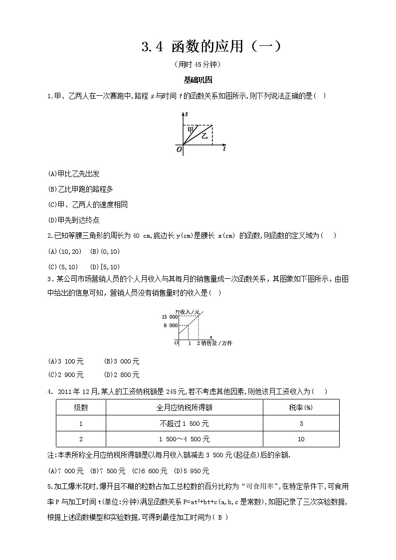 高中数学必修一 3.4 函数的应用（一） 练习（无答案）01