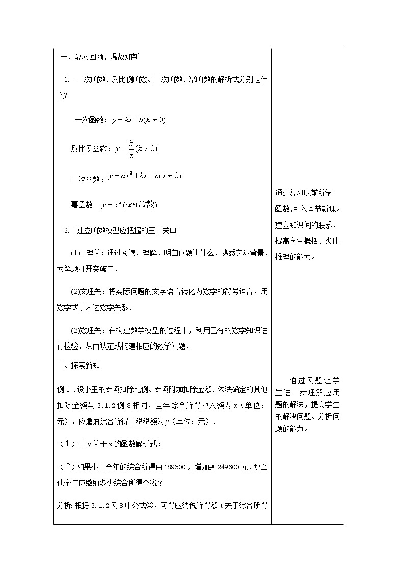 高中数学必修一 3.4 函数的应用（一） 教学设计03