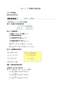 高中数学人教A版 (2019)必修 第一册第四章 指数函数与对数函数4.3 对数导学案