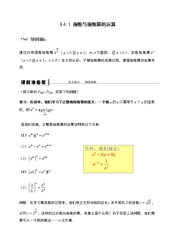 高中数学必修一 4.1 指数与指数幂的运算导学案01