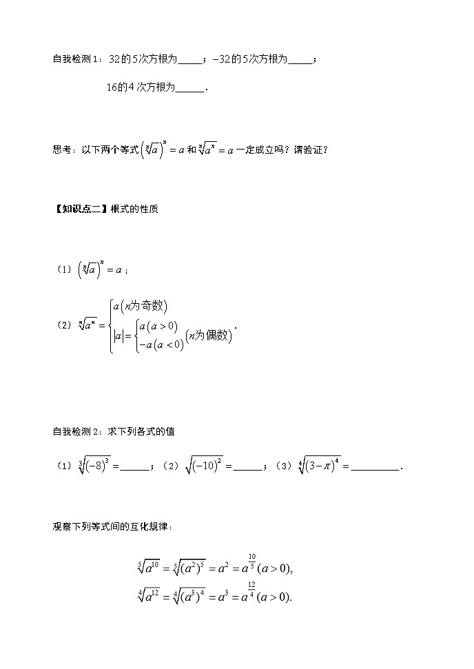高中数学必修一 4.1 指数与指数幂的运算导学案03