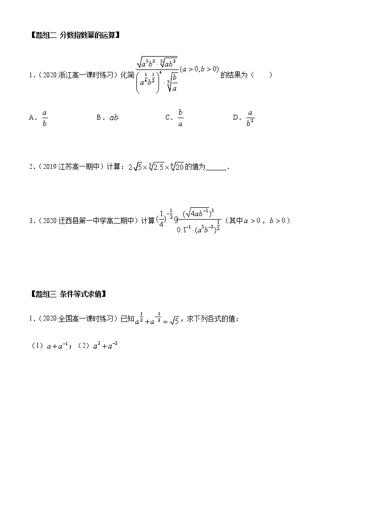 高中数学人教a版 19 必修第一册第四章指数函数与对数函数4 1 指数课后复习题 教习网 试卷下载