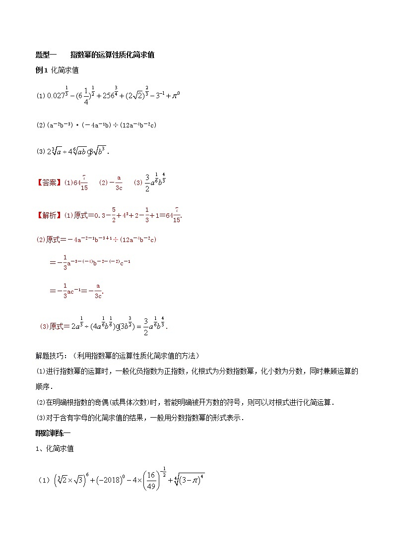 高中数学必修一 4.1.2 无理数指数幂及其运算性质 教学设计03