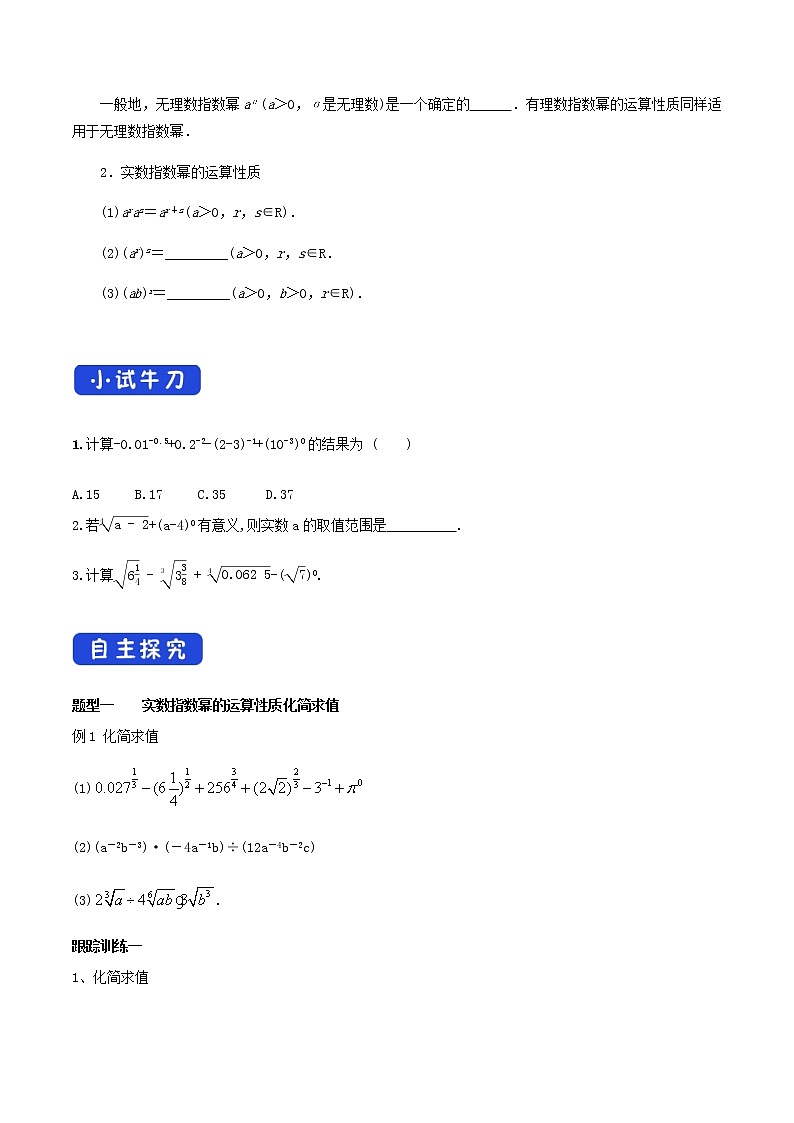 高中数学必修一 4.1.2 无理数指数幂及其运算性质 导学案02