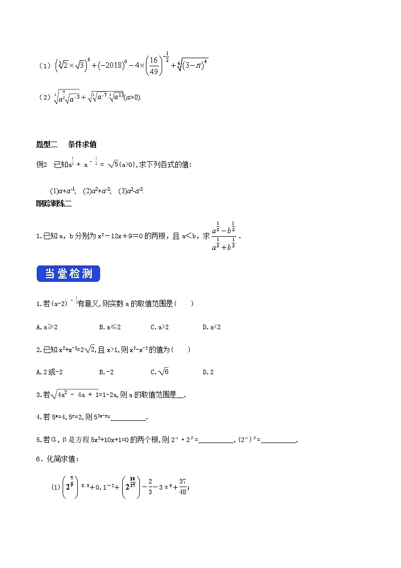 高中数学必修一 4.1.2 无理数指数幂及其运算性质 导学案03