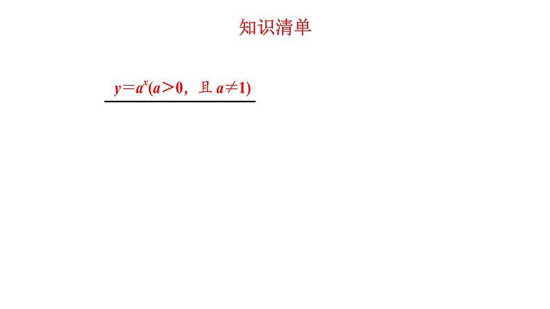 高中数学必修一 4.2.1 指数函数的概念 课件 (共16张)05