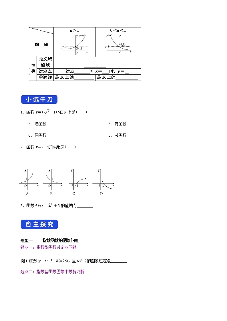 高中数学必修一 4.2.2 指数函数的图像和性质 导学案新02