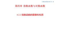数学必修 第一册第四章 指数函数与对数函数4.1 指数评课ppt课件