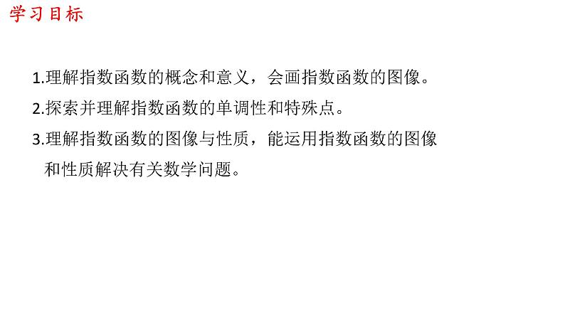高中数学必修一 4.2.2 指数函数的图像和性质 课件 (共26张)第2页