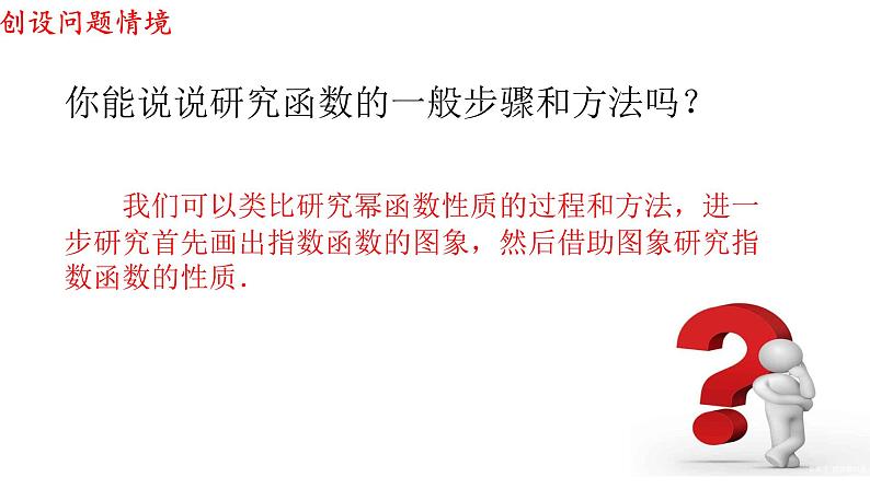 高中数学必修一 4.2.2 指数函数的图像和性质 课件 (共26张)第3页