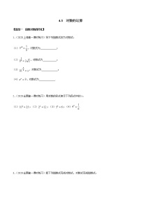 高中数学人教A版 (2019)必修 第一册4.3 对数一课一练