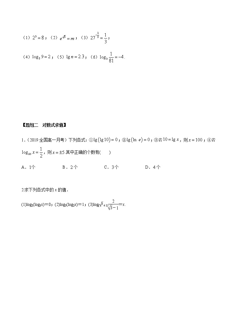 高中数学必修一 4.3 对数运算（精练）（无答案）第2页