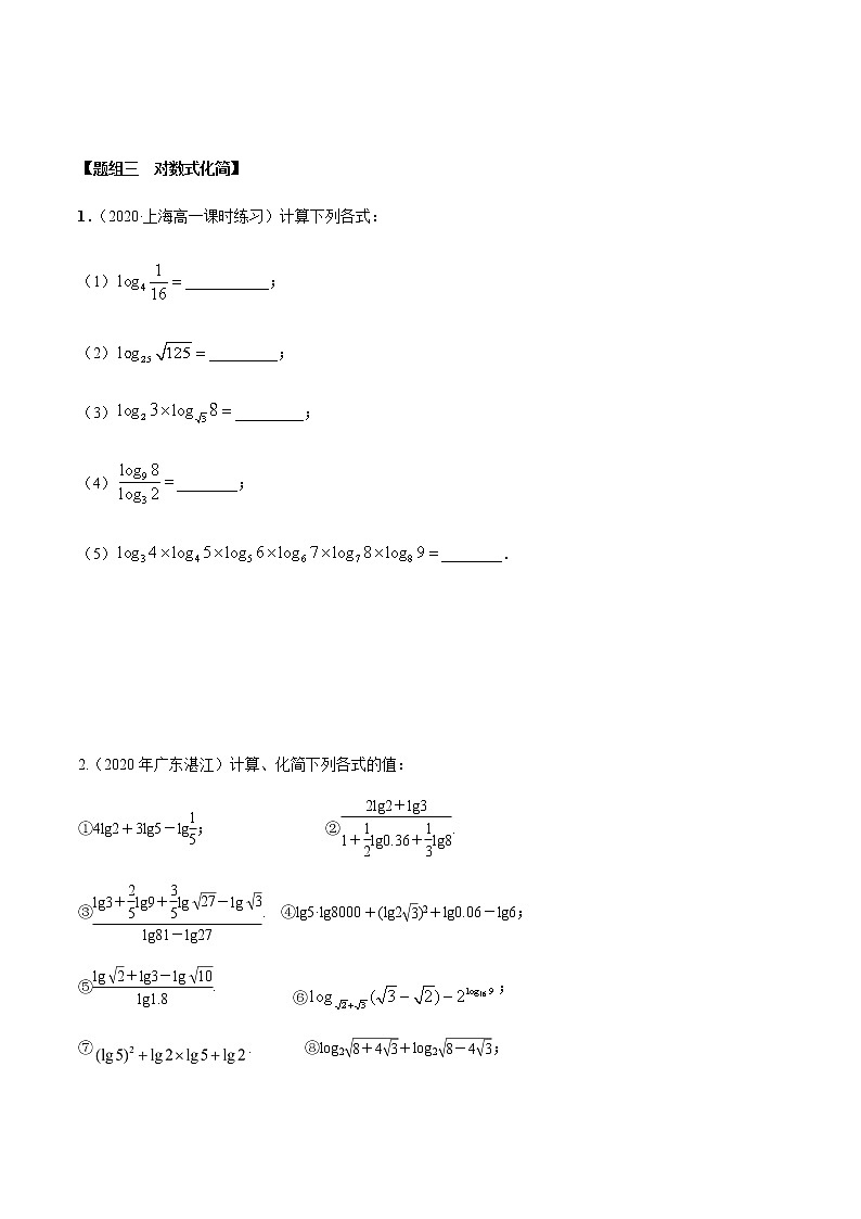 高中数学必修一 4.3 对数运算（精练）（无答案）第3页