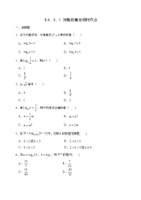 人教A版 (2019)必修 第一册4.3 对数达标测试
