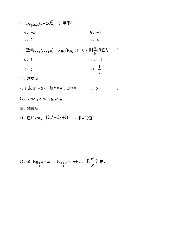 高中数学必修一 4.3.1 对数的概念限时作业02