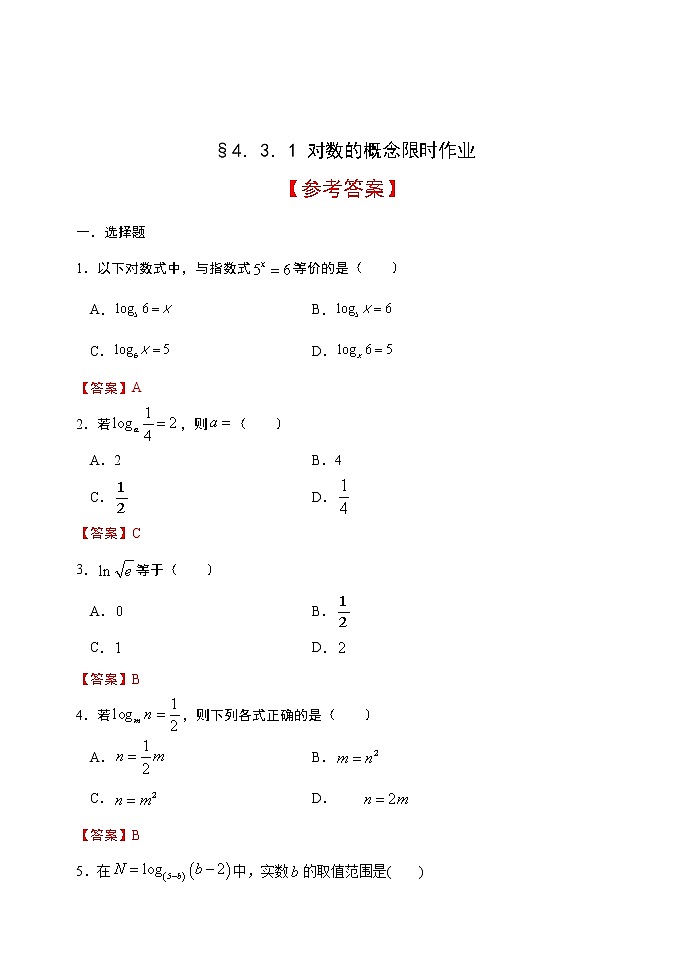 高中数学必修一 4.3.1 对数的概念限时作业03