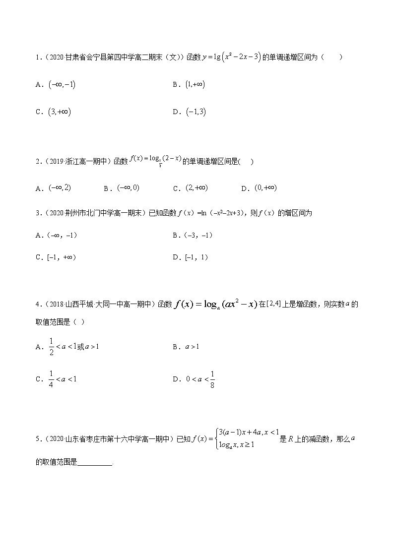 高中数学必修一 4.4 对数函数（精练）（无答案）02