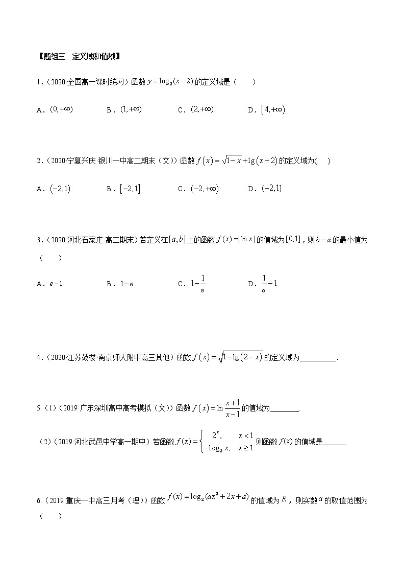 高中数学必修一 4.4 对数函数（精练）（无答案）03