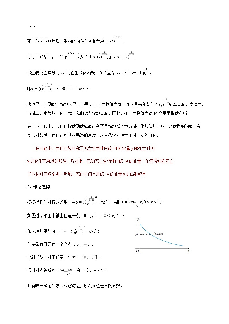 高中数学必修一 4.4.1 对数函数的概念 导学案02
