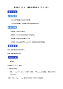 人教A版 (2019)必修 第一册4.3 对数学案