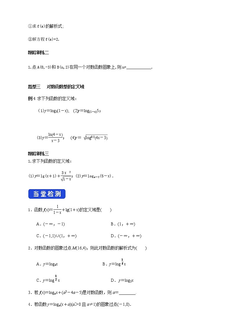 高中数学必修一 4.4.1 对数函数的概念 导学案新03
