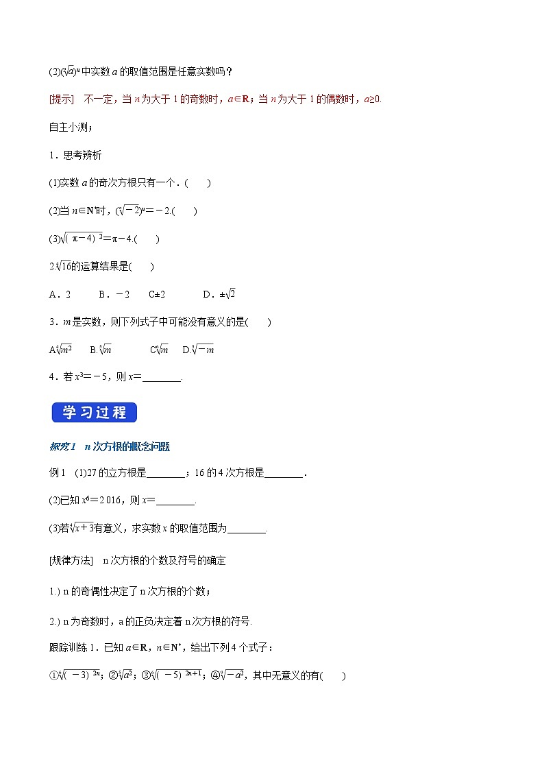 高中数学必修一 4.1.1 n次方根与分数指数幂 导学案02