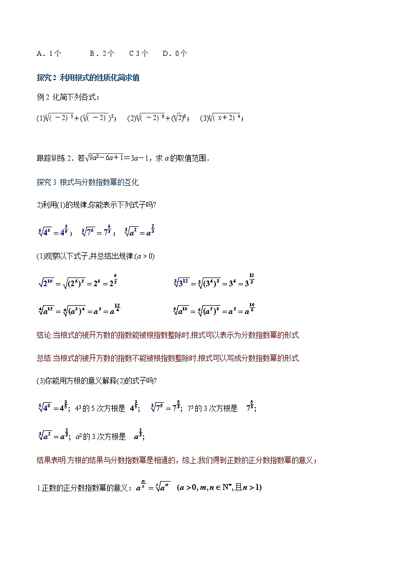 高中数学必修一 4.1.1 n次方根与分数指数幂 导学案03