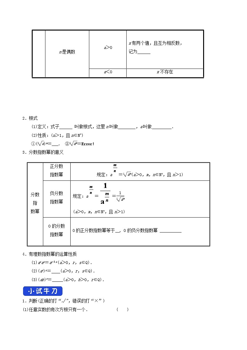 高中数学必修一 4.1.1 n次方根与分数指数幂 导学案新02