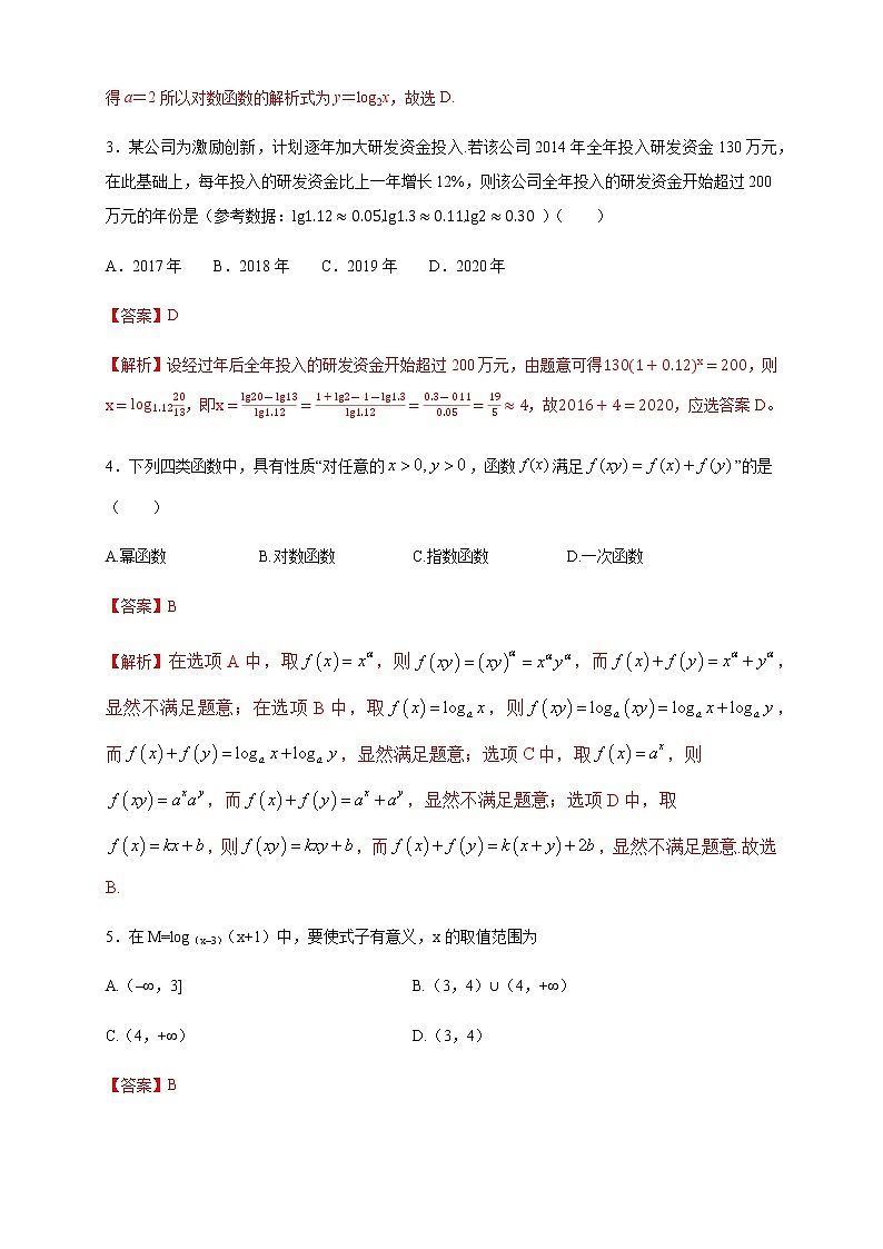 高中数学必修一 4.4.1 对数函数的概念 练习新（含答案）02