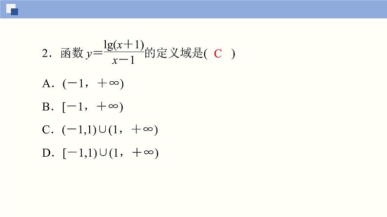 高中数学必修一 4.4.1、4.4.2 对数函数的概念、图象和性质同步课件（77张）07