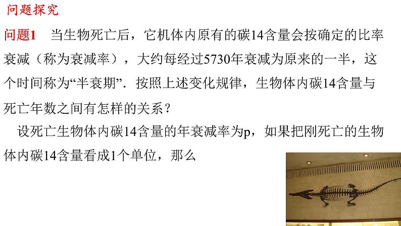 高中数学必修一 4.4.1 对数函数的概念 课件(共28张)03