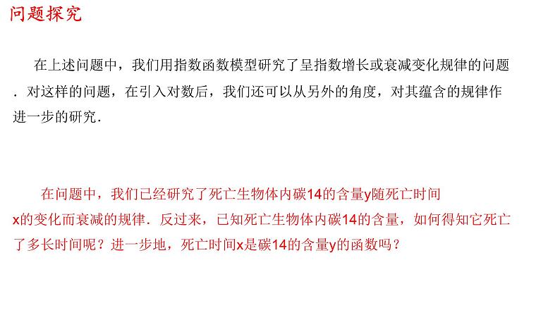 高中数学必修一 4.4.1 对数函数的概念 课件(共28张)05