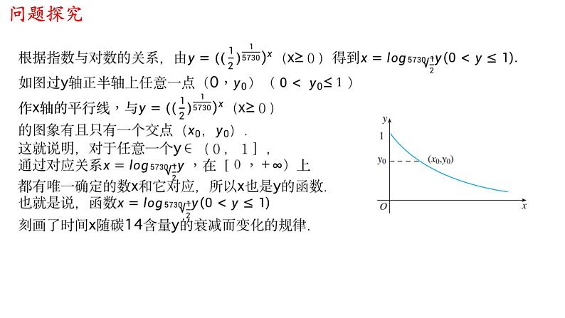 高中数学必修一 4.4.1 对数函数的概念 课件(共28张)06