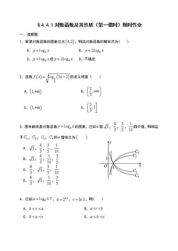 高中数学必修一 4.4.1对数函数及其性质（第一课时）限时作业01
