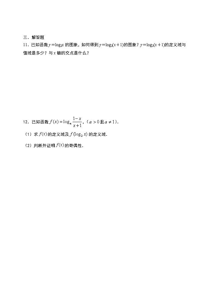 高中数学必修一 4.4.1对数函数及其性质（第一课时）限时作业03