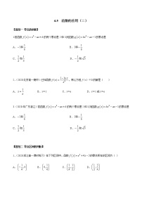 2021学年4.5 函数的应用（二）课后作业题