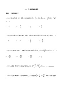 高中数学人教A版 (2019)必修 第一册第五章 三角函数5.2 三角函数的概念练习
