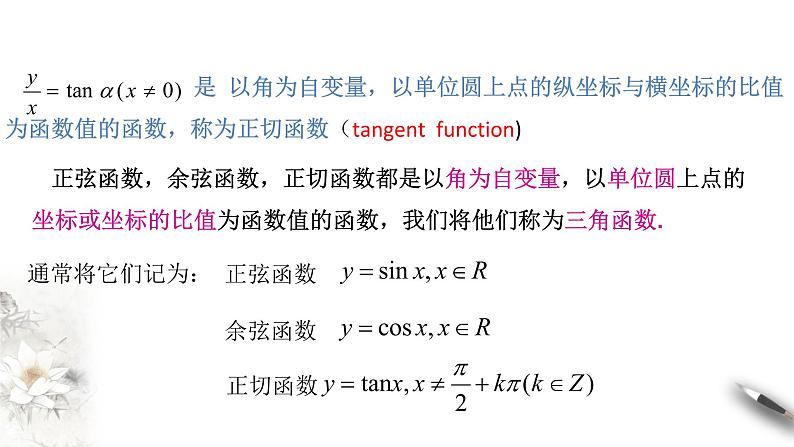 高中数学必修一 5.2.1 三角函数的概念 课件(共23张)07