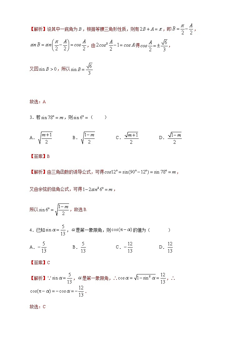 高中数学必修一 5.3 诱导公式 练习新（含答案）第2页