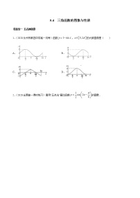高中数学人教A版 (2019)必修 第一册5.4 三角函数的图象与性质课时练习